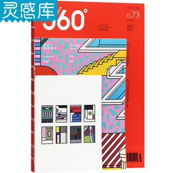 Design 360°觀念與設計雜誌 總第73期 2018年2月刊 本期主題:理想城市 設計雜誌期刊