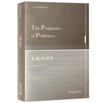 外教社 禮貌語用學 英文版 The Pragmatics of Politeness /G pdf epub mobi 電子書 下載