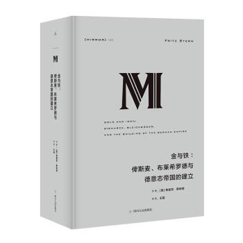 理想國譯叢023 金與鐵：俾斯麥、布萊希羅德與德意誌帝國的建立 pdf epub mobi 電子書 下載