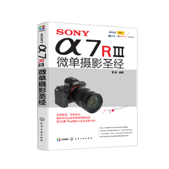 正版 SONY α7RⅢ微單攝影聖經 索尼a7r3微單相機攝影入門教程大全a7R2使用詳