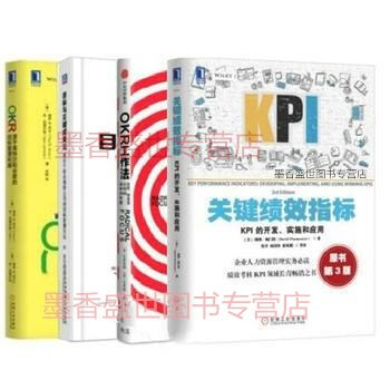 OKR：源于英特尔和谷歌的目标管理利器+目标与关键成果法+OKR工作法-谷歌等（全4册） pdf epub mobi 电子书 下载