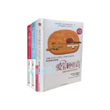 爱的五种语言:创造完美的两性沟通+爱的五种能力（升级版）+活在爱中的秘诀:密关系三堂课+ pdf epub mobi 电子书 下载