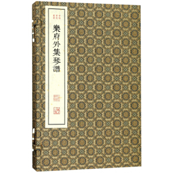 乐府外集辑录琴谱(古籍线装) pdf epub mobi 电子书 下载