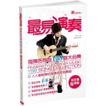 正版 指弹吉他曲158首大合集 指弹吉他独奏曲 木吉他独奏谱流行歌曲教程 pdf epub mobi 电子书 下载