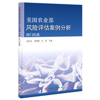 正版書籍 美國農業部風險評估案例分析沙門氏菌 pdf epub mobi 電子書 下載