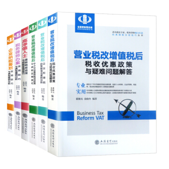新版財政稅收政策 套裝六本 pdf epub mobi 電子書 下載