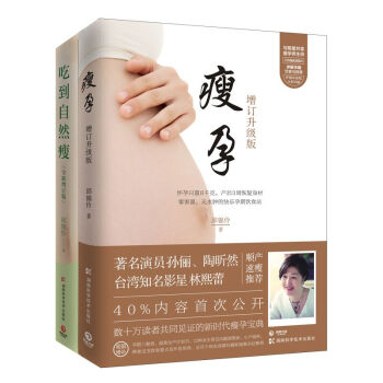 【套裝2冊】瘦孕+吃到自然-瘦 月子餐30天食譜聖經 吃到自然 瘦身餐減脂減肥瘦坐月子養生保健書籍 pdf epub mobi 電子書 下載