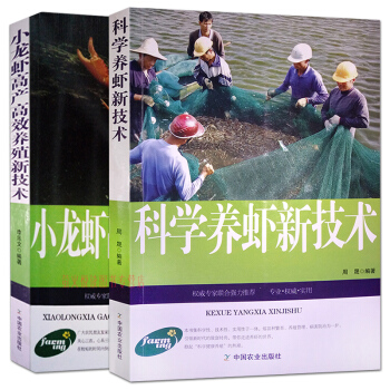 正版現貨 科學養蝦新技術+小龍蝦高産高效養殖新技術 疾病防治 水産養殖書籍 龍蝦養殖指南 pdf epub mobi 電子書 下載