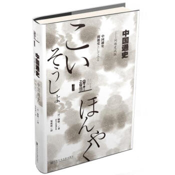 中國通史 問題史試探 湖北新華書店 pdf epub mobi 電子書 下載