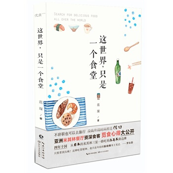 這世界，隻是一個食堂 湖北新華書店
