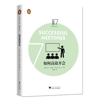 如何高效开会 大卫克顿 pdf epub mobi 电子书 下载