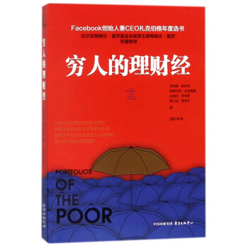 窮人的理財經 pdf epub mobi 電子書 下載