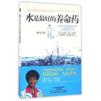 水是最好的養命藥 pdf epub mobi 電子書 下載