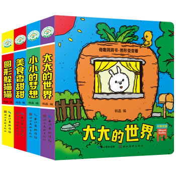 全4冊 洞洞創意書 寶寶腦洞大開創意書籍 0-3歲撕不爛嬰兒早教啓濛書籍 1-2周歲翻翻書 pdf epub mobi 電子書 下載