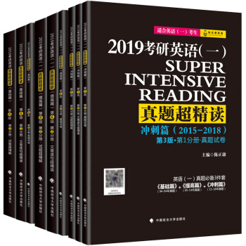 陈正康 2019考研英语真题超精读 基础篇+提高篇+冲刺篇 考研英语一历年真题 英语一考研真题详解析