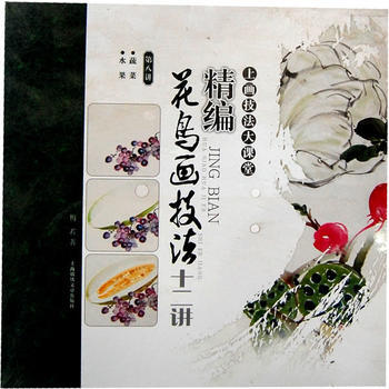 精编花鸟画技法十二讲 蔬菜 水果 (第八讲) 湖北新华书店 pdf epub mobi 电子书 下载