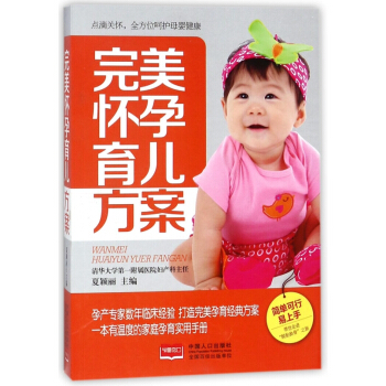 完美懷孕育兒方案