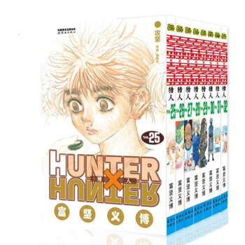 全職獵人漫畫 中少正版漫畫 全職獵人 漫畫 25 26 27 28 29 30 31 32冊 pdf epub mobi 電子書 下載