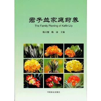 君子蘭庭蒔養 暢銷書籍 正版 陳宣耀 pdf epub mobi 電子書 下載