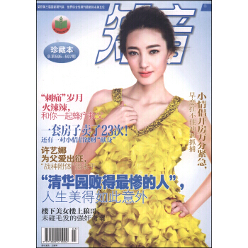 知音(珍藏本，总第595-597期) 湖北新华书店 pdf epub mobi 电子书 下载