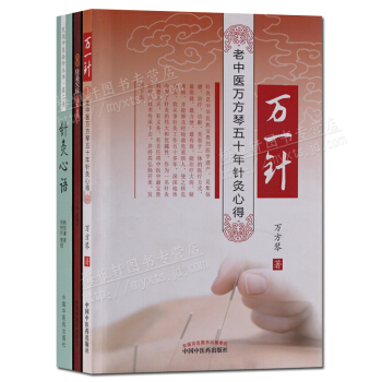 针灸心语 图解针灸学位速查速用 万一针老中医万方琴五十年针灸心得 套装3册 正版书籍 pdf epub mobi 电子书 下载