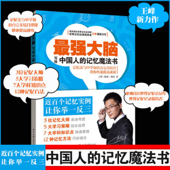 正版包郵推理力訓練書 最強大腦:寫給中國人的記憶魔法書邏輯推理記憶力訓練王峰記憶王子教你輕鬆記思維 pdf epub mobi 電子書 下載