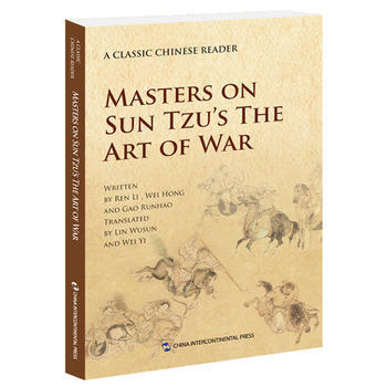 名講《孫子兵法》 暢銷書籍 正版名講孫子兵法(英文版) 任力;魏鴻;高潤浩