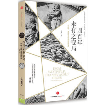 “觀天下”係列 四百年未有之變局：中國、美國與世界新秩序 pdf epub mobi 電子書 下載