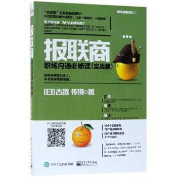 報聯商(職場溝通必修課實戰篇)/報聯商係列 pdf epub mobi 電子書 下載