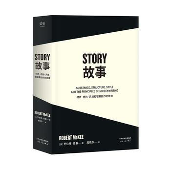 故事:材質、結構、風格和銀幕劇作的原理 湖北新華書店 pdf epub mobi 電子書 下載