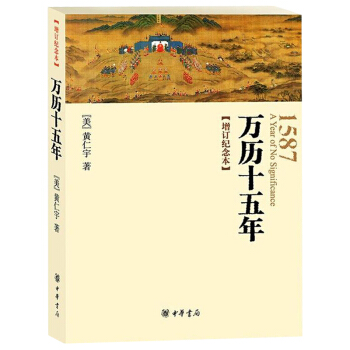 万历十五年（2018新版增订纪念本）定价48元 pdf epub mobi 电子书 下载