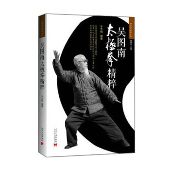吴图南太极拳精粹 拳法 中国武术 传统功夫 正版现货 pdf epub mobi 电子书 下载