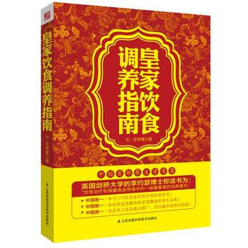 皇傢飲食調養指南 (元)忽思慧 pdf epub mobi 電子書 下載