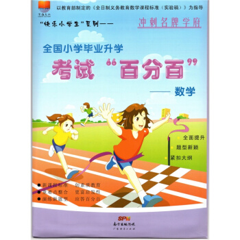 全国小学毕业升学考试：：数学毕业试卷 (深圳版2018) pdf epub mobi 电子书 下载
