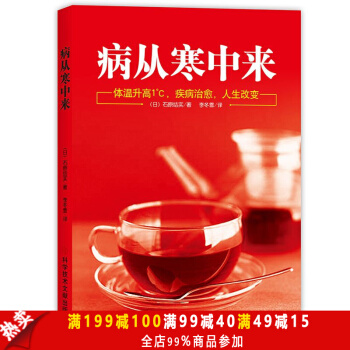 正版 病從寒中來 石原結實 中醫養生 傢庭醫生百科全書 暢銷書籍 pdf epub mobi 電子書 下載