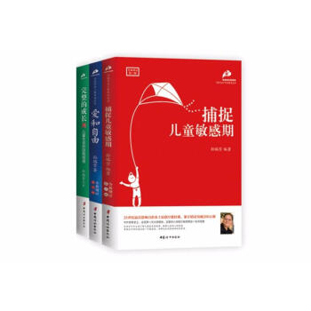 愛和自由+捕捉兒童敏感期+完整的成長:兒童生命的自我創造 pdf epub mobi 電子書 下載