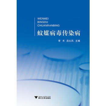 正版 蚊媒病毒传染病 pdf epub mobi 电子书 下载
