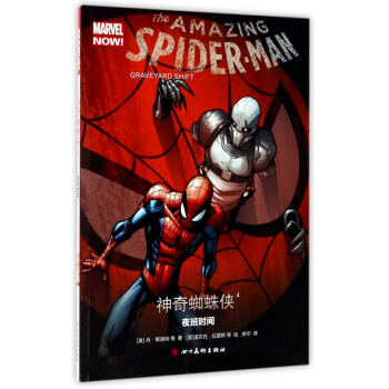 神奇蜘蛛俠(4夜班時間) pdf epub mobi 電子書 下載