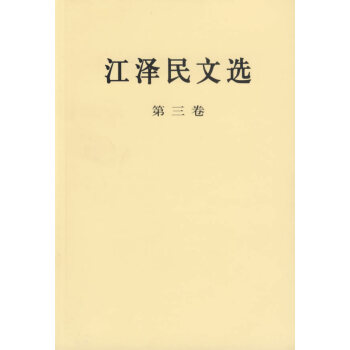 江文选(第三卷) 湖北新华书店 pdf epub mobi 电子书 下载