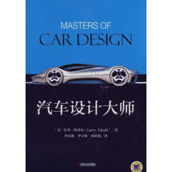 汽車設計大師 工業技術 書籍 pdf epub mobi 電子書 下載