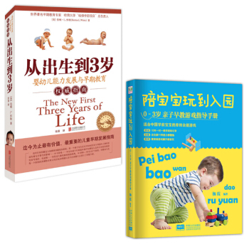 陪寶寶玩到入園： 0～3歲親子早教遊戲指導手冊+從齣生到3歲 共2冊 pdf epub mobi 電子書 下載