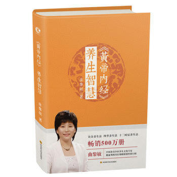 黃帝內經 生命智慧 皇帝內經養生版 中醫養生書保健養生醫學書 pdf epub mobi 電子書 下載