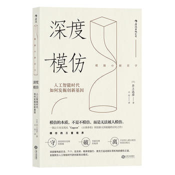 深度模仿 湖北新華書店 pdf epub mobi 電子書 下載