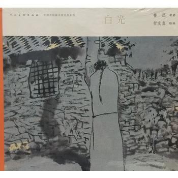 中国连环画名家名作-白光 湖北新华书店