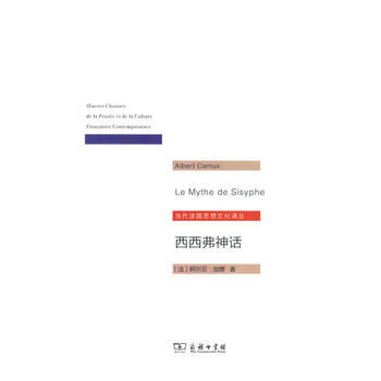 西西弗神话(当代法国思想文化译丛) 湖北新华书店 pdf epub mobi 电子书 下载