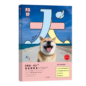 知日11 犬(第二版) 湖北新華書店 pdf epub mobi 電子書 下載