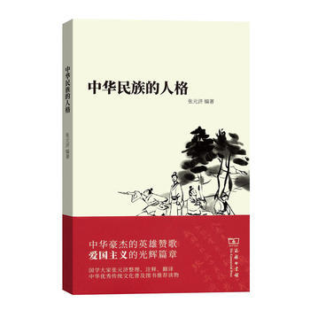 中華民族的人格(平裝) 湖北新華書店 pdf epub mobi 電子書 下載