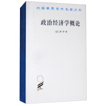 政治經濟學概論/漢譯世界學術名著叢書 湖北新華書店 pdf epub mobi 電子書 下載