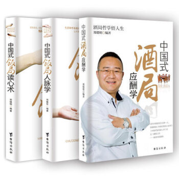 飯局酒局人脈學套裝3冊（中國式飯局讀心術+中國式飯局人脈學+中國式酒局應酬學）中國酒場飯局 pdf epub mobi 電子書 下載