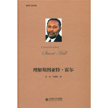 理解斯图亚特·霍尔 畅销书籍 正版 哲学 张亮 李媛媛 pdf epub mobi 电子书 下载